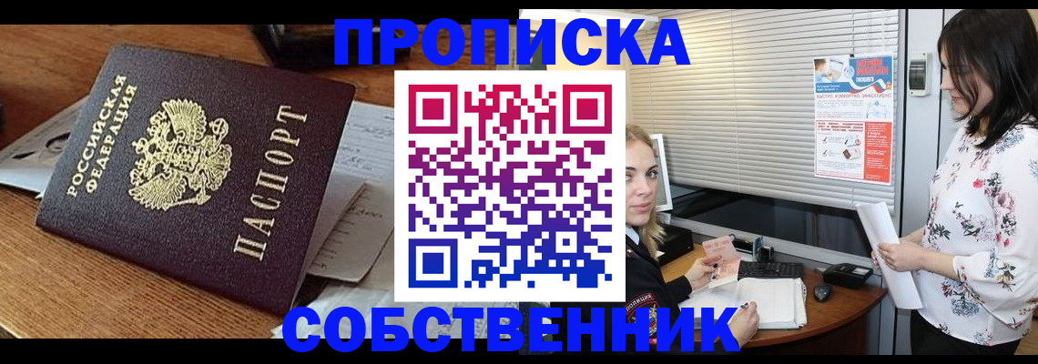 прописка законно в Псковской области