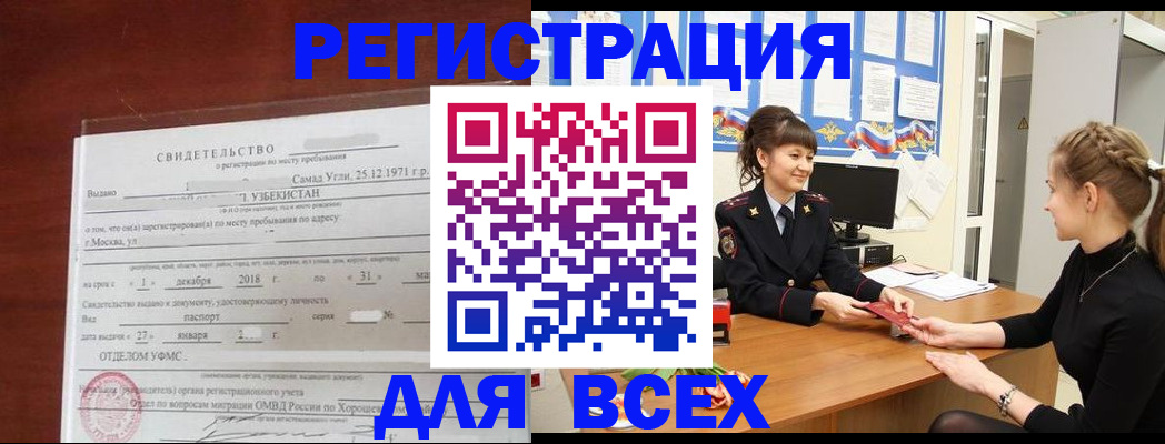 временная регистрация 2025 в Псковской области