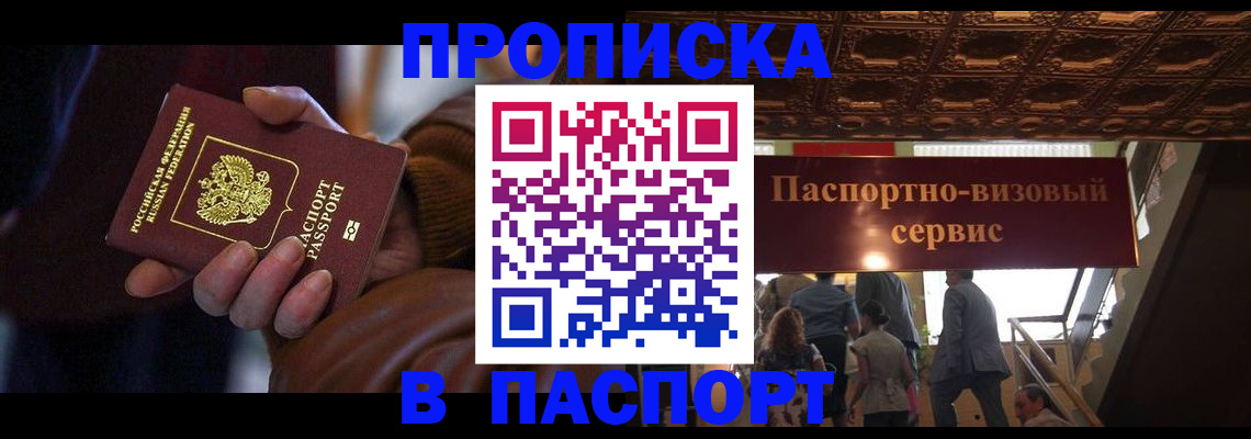 прописка в квартире в Псковской области