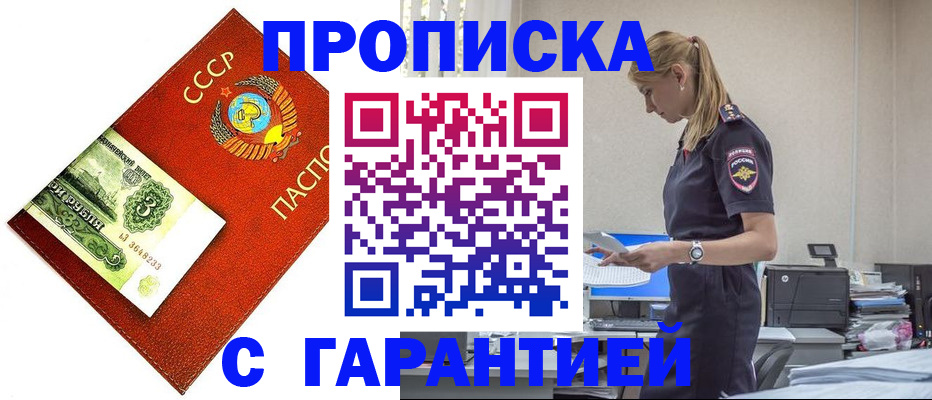 прописка в квартире в Псковской области